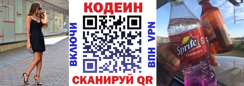 Кодеин Purple Drank  Купить закладки  Боровск 